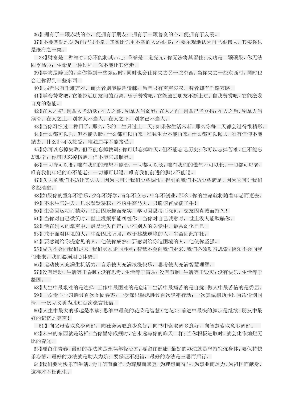 字左右哲理美文摘抄_第3页