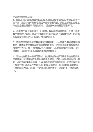 小升初数学学习方法