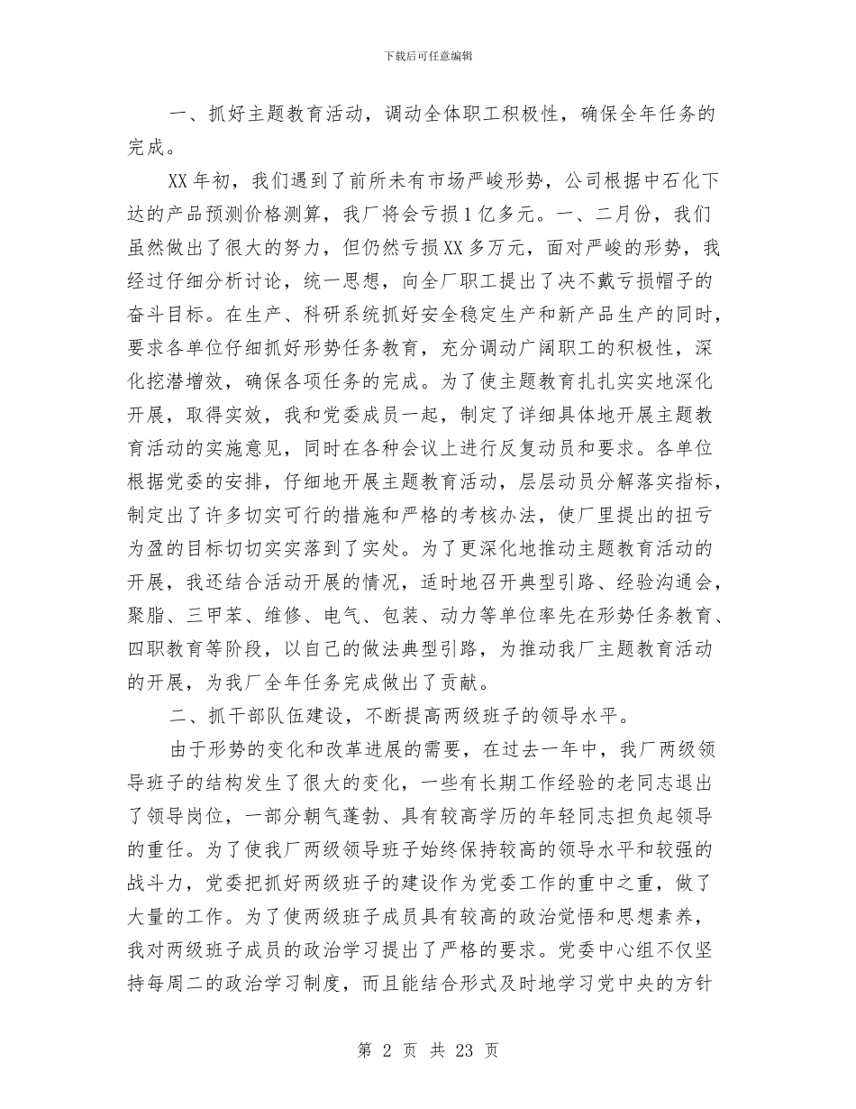 党委书记述廉报告4篇与党委书记述职述廉报告汇编_第2页