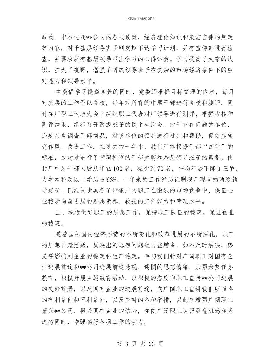 党委书记述廉报告4篇与党委书记述职述廉报告汇编_第3页