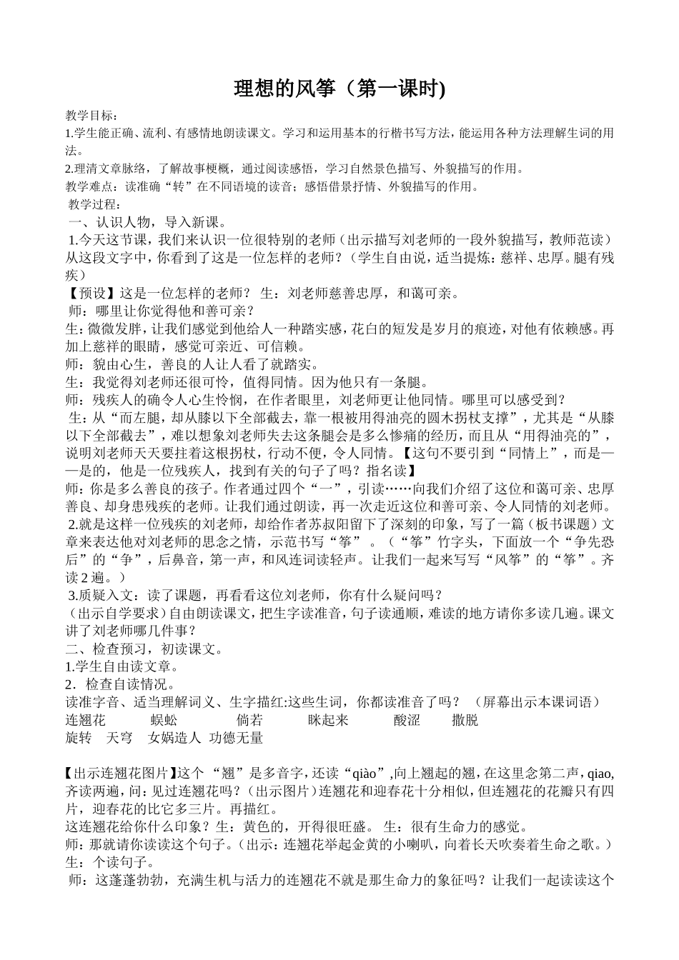 理想的风筝421_第1页