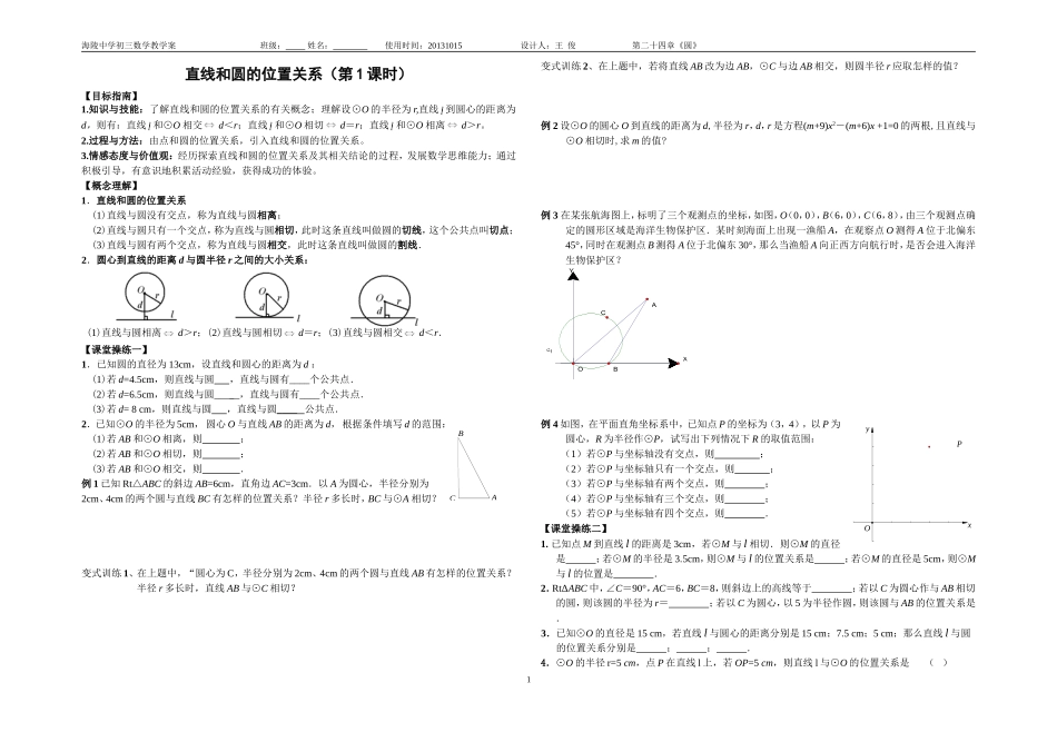 直线和园的位置关系（1）（20130926）_第1页