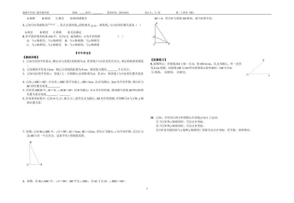 直线和园的位置关系（1）（20130926）_第2页