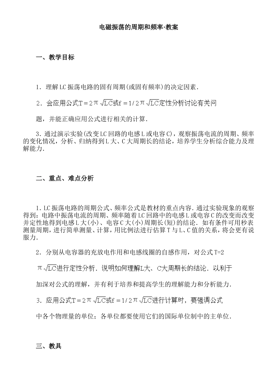 电磁振荡的周期和频率_第1页