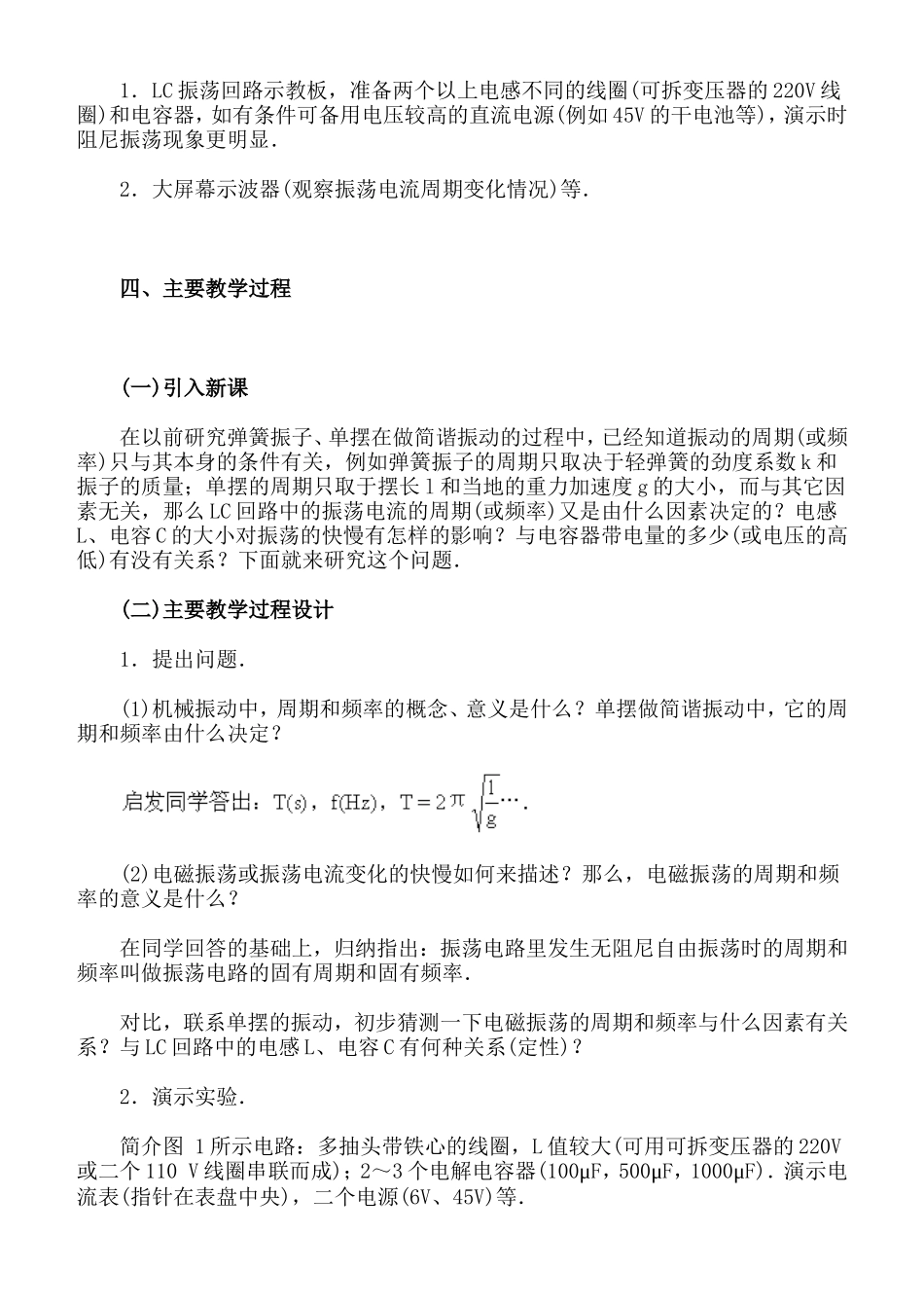 电磁振荡的周期和频率_第2页