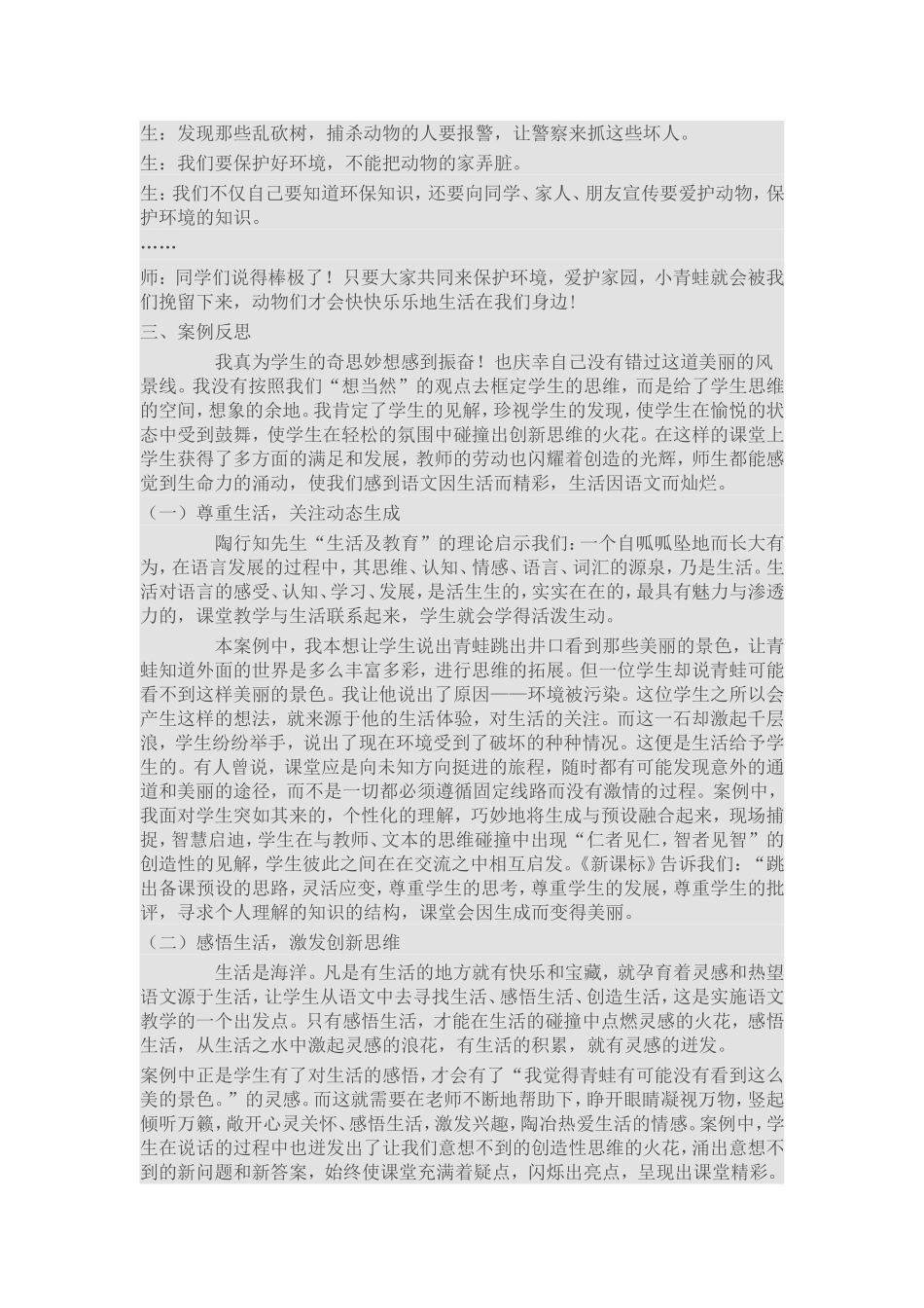 扬生活之风帆  创课堂之精彩_第2页