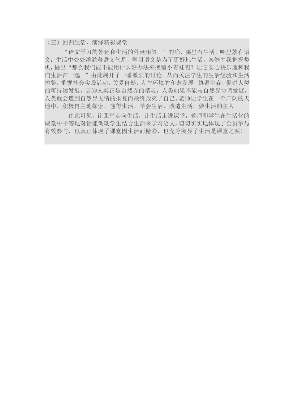 扬生活之风帆  创课堂之精彩_第3页