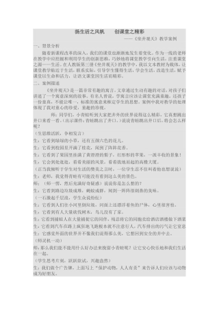 扬生活之风帆  创课堂之精彩