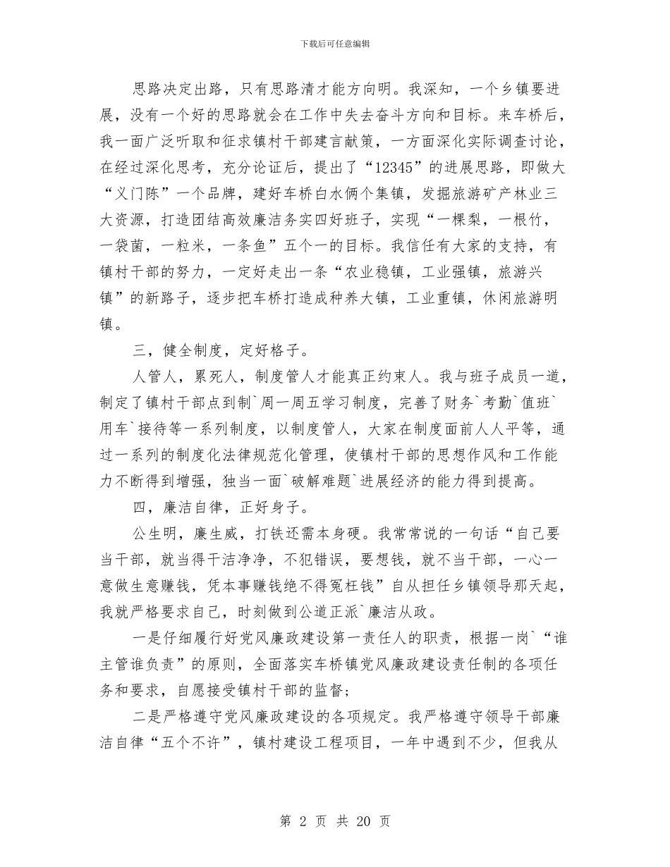 党委书记述廉报告范文4篇与党委书记述职述廉报告汇编_第2页