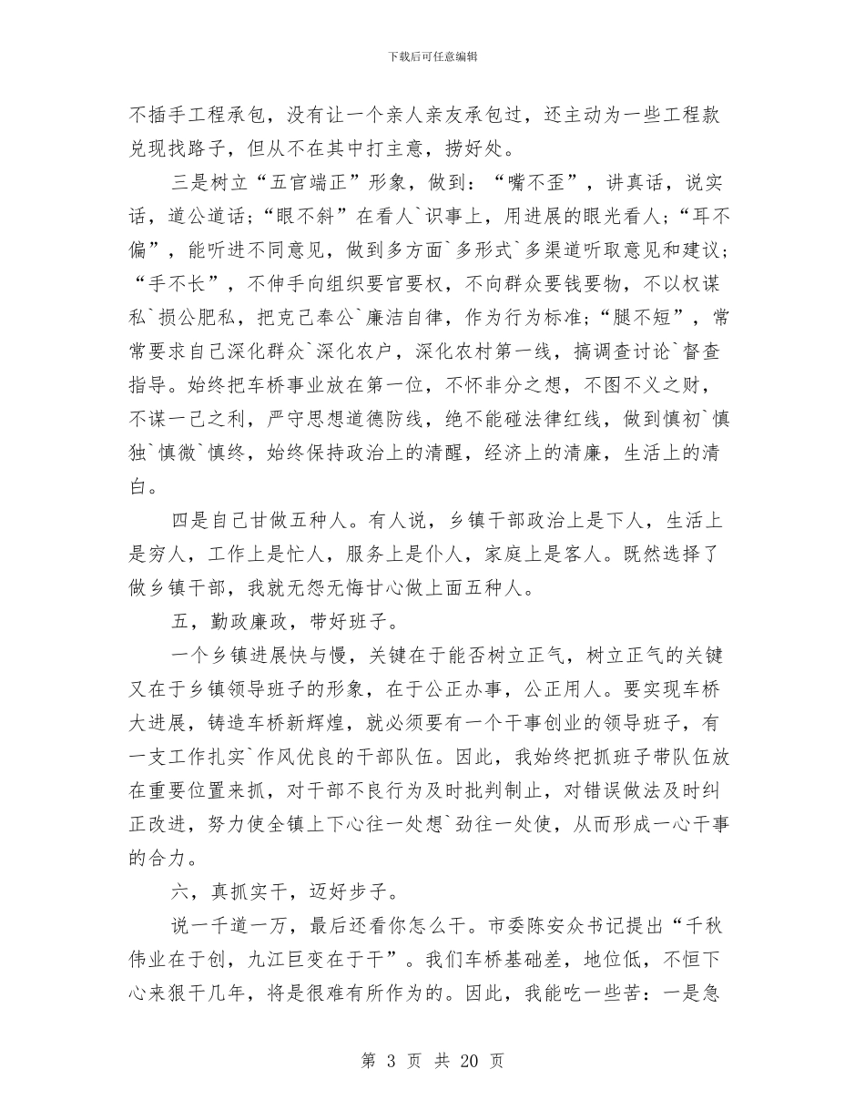 党委书记述廉报告范文4篇与党委书记述职述廉报告汇编_第3页