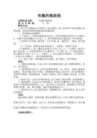 有趣的瓶娃娃