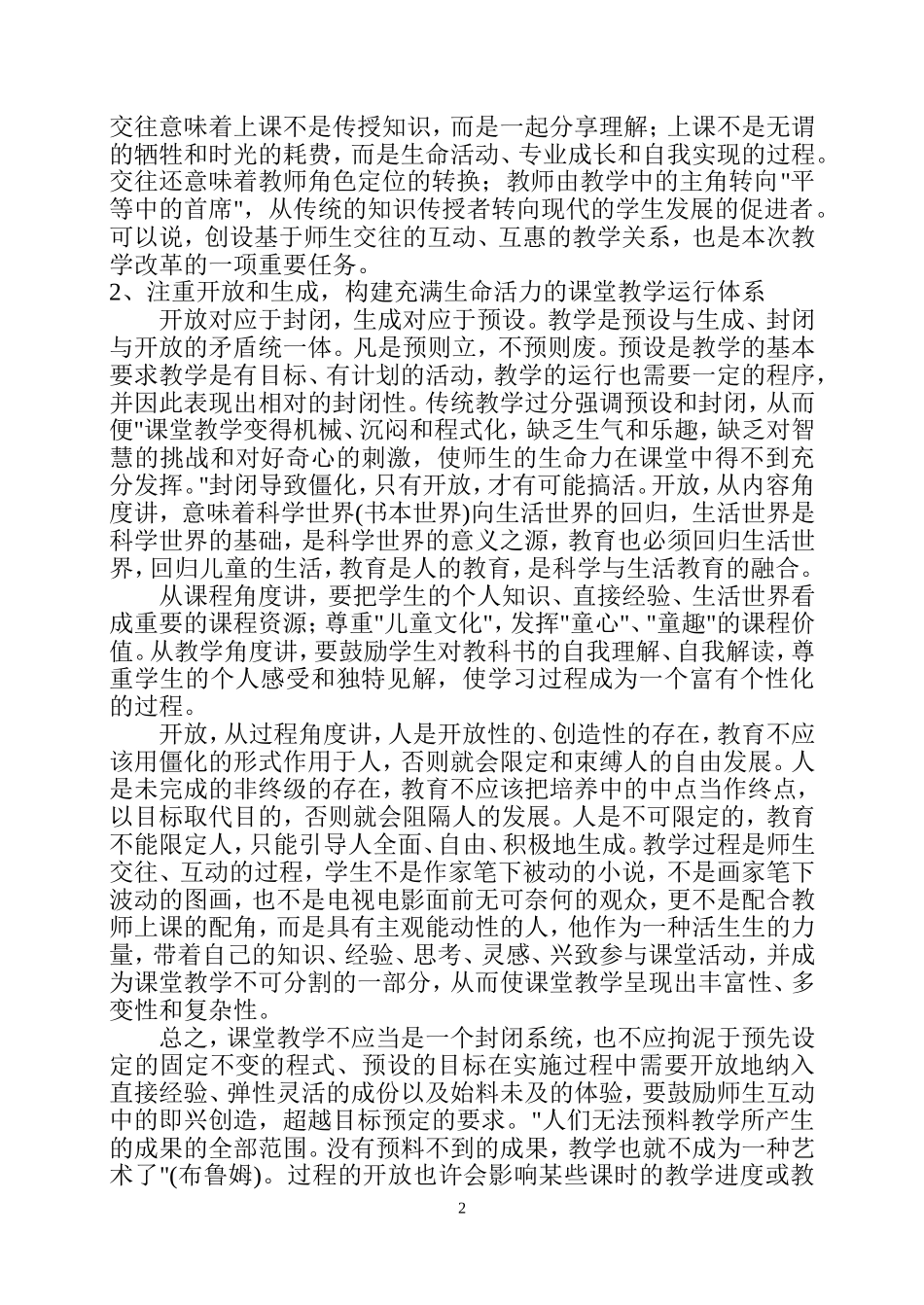 树立师生交往互动的平等观_第2页