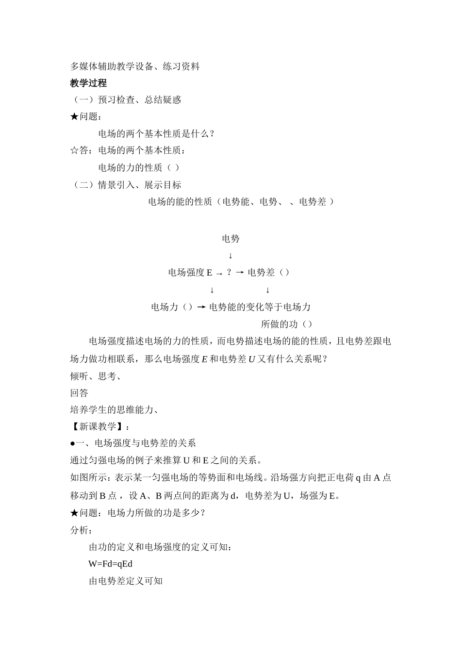 电势差与电场强度的关系_第2页