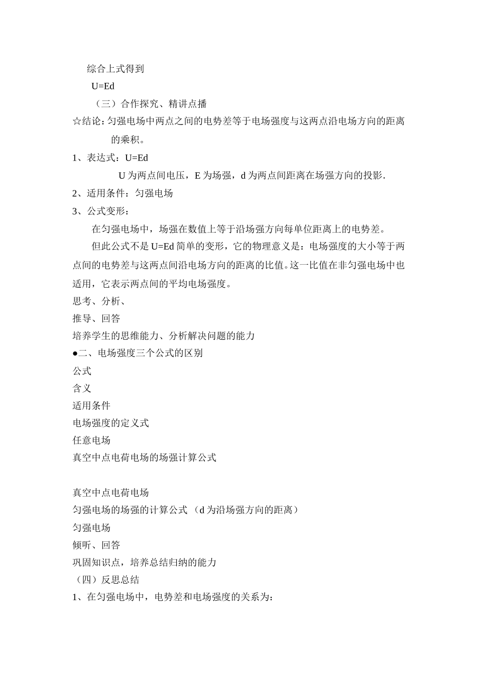 电势差与电场强度的关系_第3页