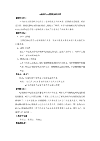 电势差与电场强度的关系