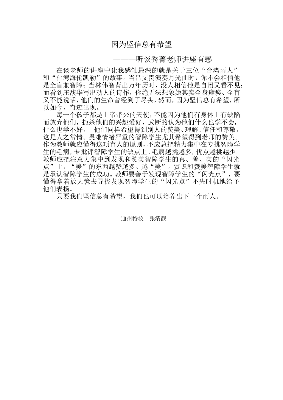 坚信总有希望 (2)_第1页