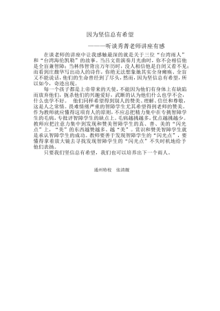 坚信总有希望 (2)
