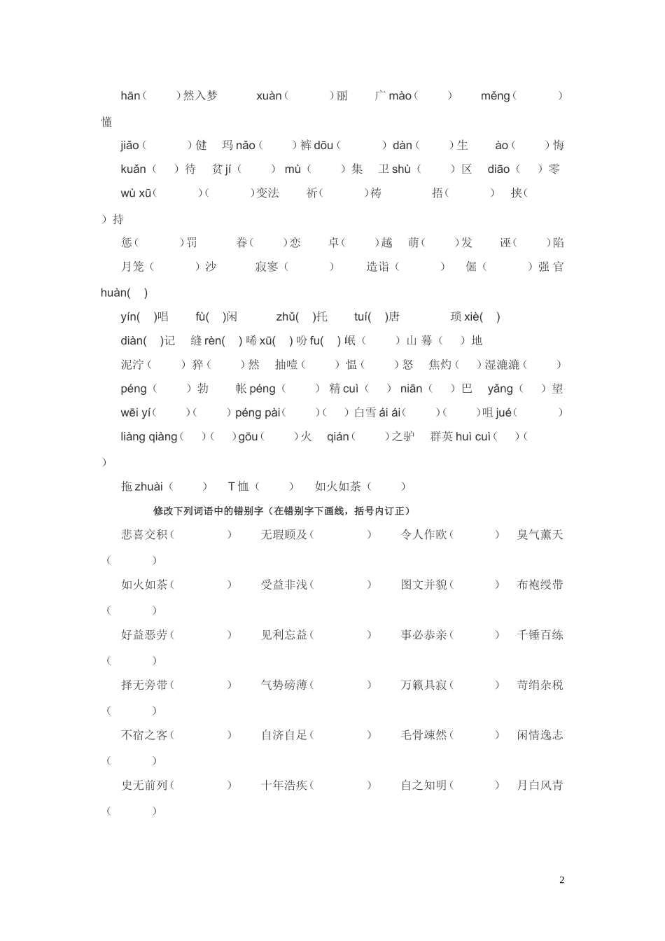 八上阶段复习_第2页