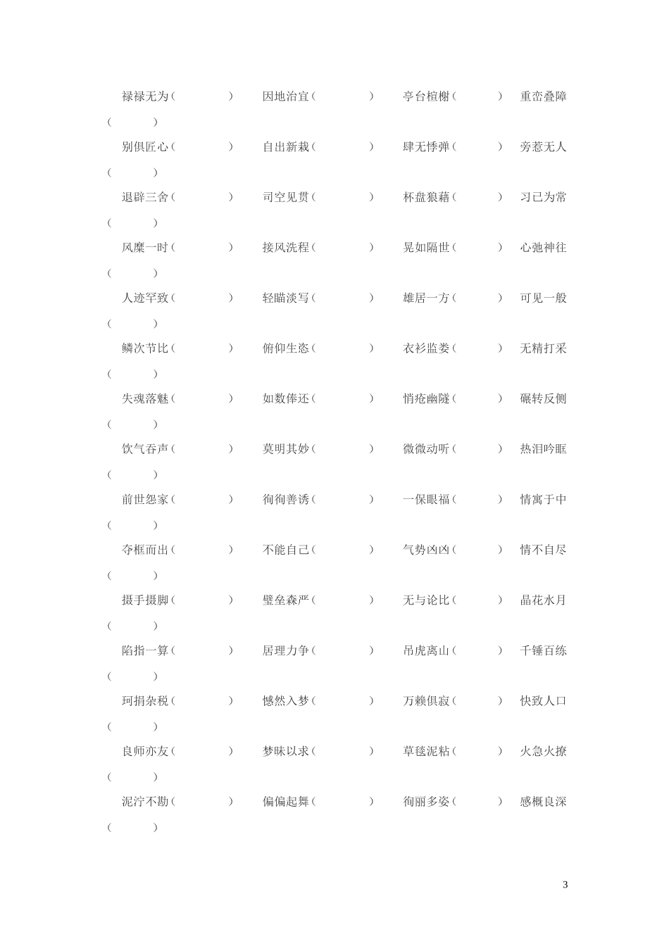 八上阶段复习_第3页