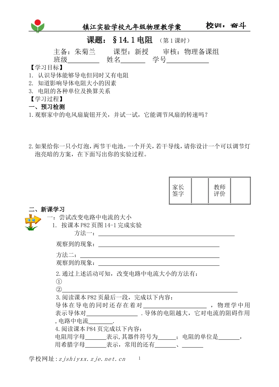 电阻第1课时重备_第1页