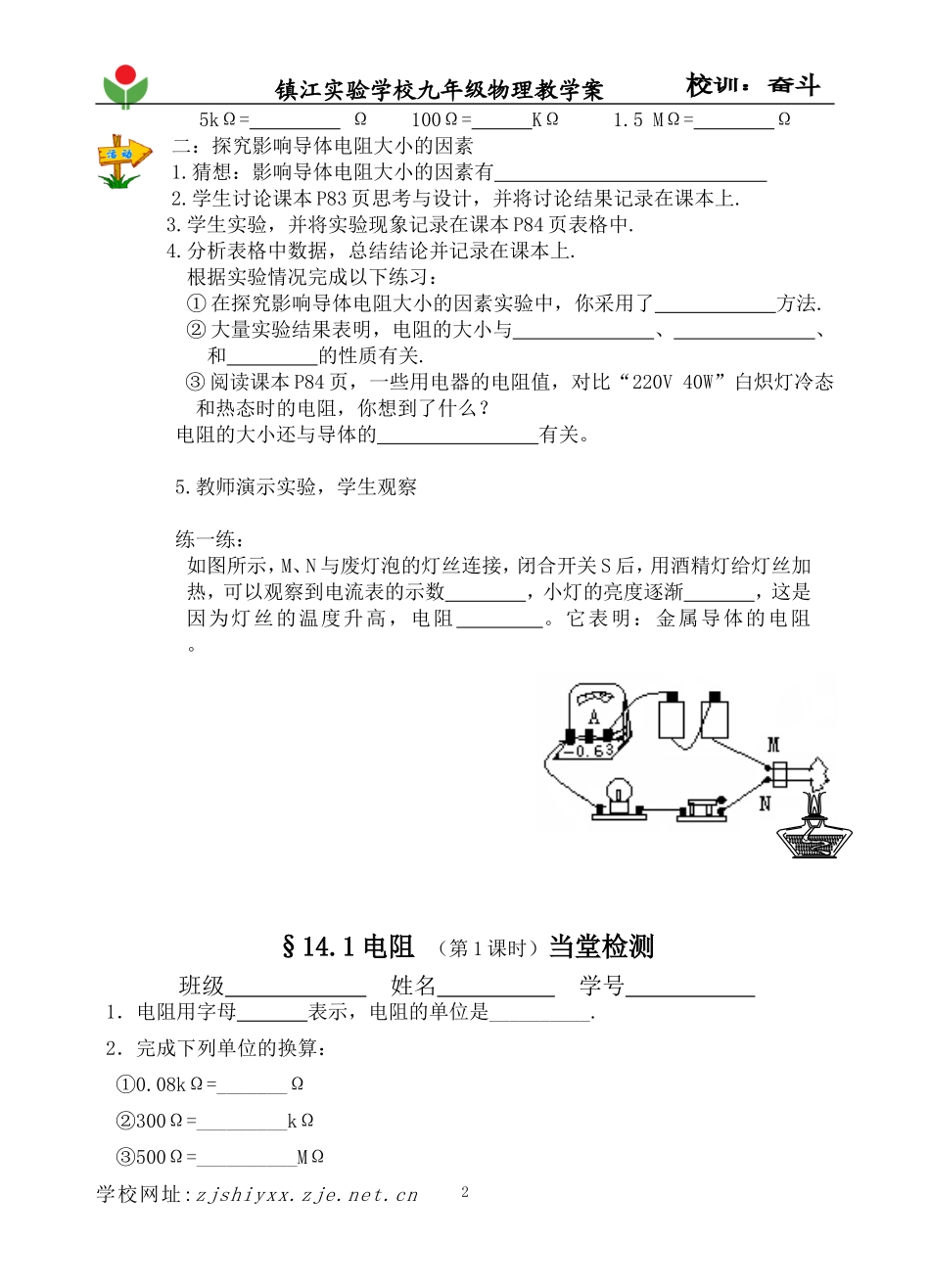 电阻第1课时重备_第2页