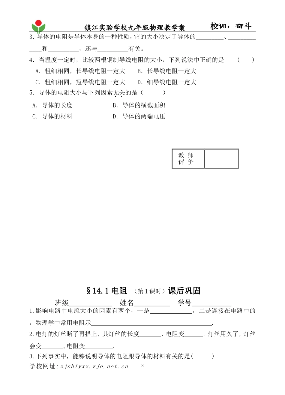 电阻第1课时重备_第3页