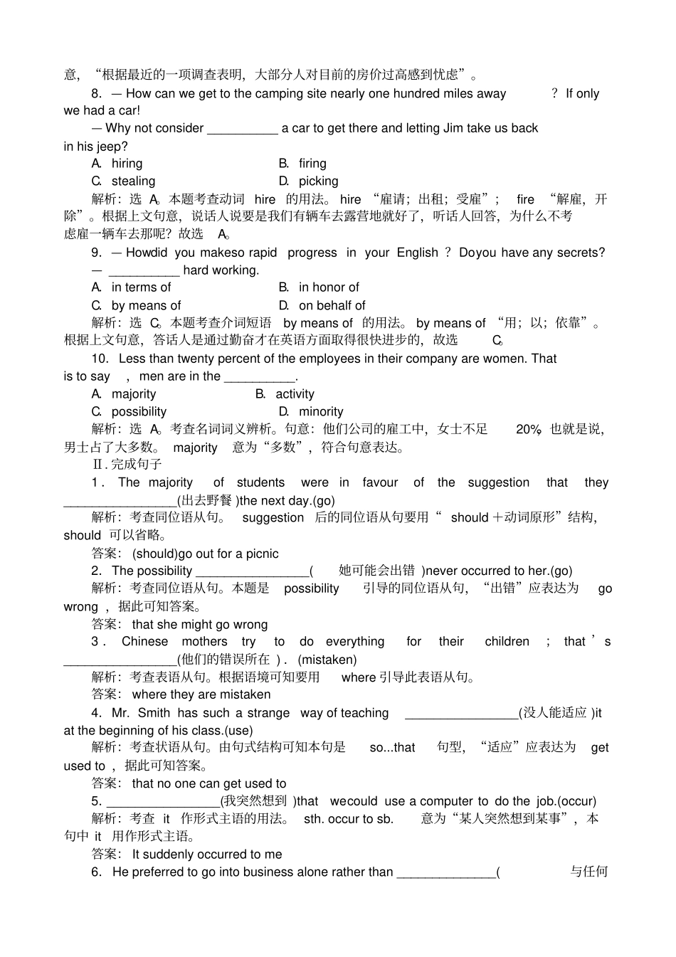 人教版选修8unit5词汇及语法练习_第2页