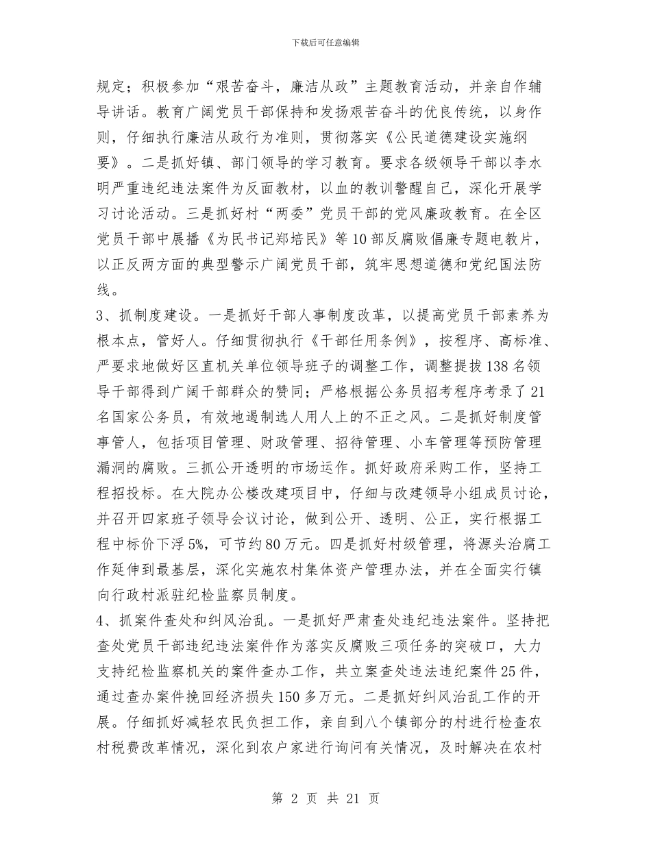 党委书记述职述廉报告与党委书记述职述廉报告(多篇范文)(1)汇编_第2页