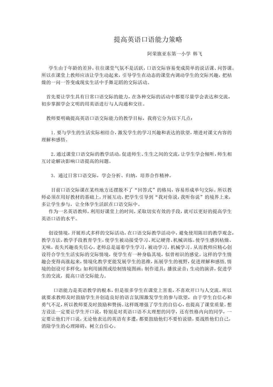 提高英语口语能力_第1页