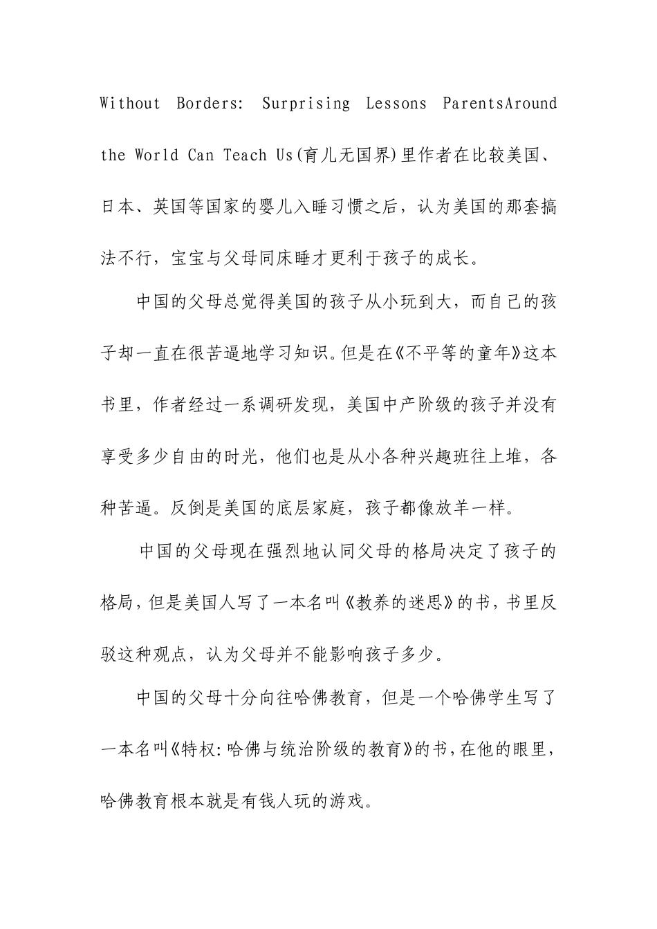 每个国家的人都在抱怨教育体制_第2页