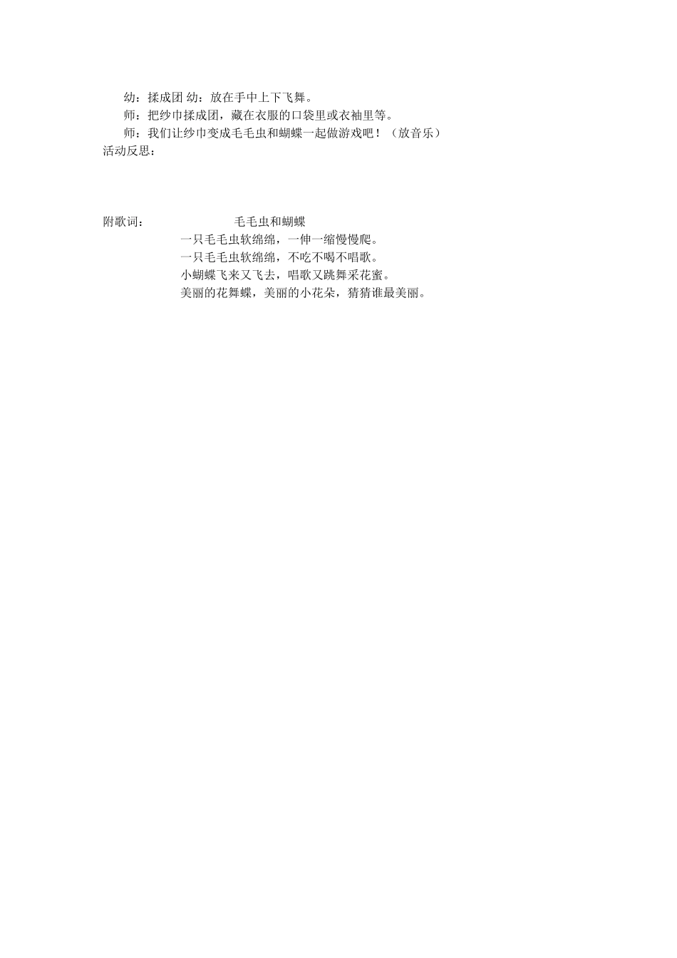 毛毛虫与蝴蝶_第2页