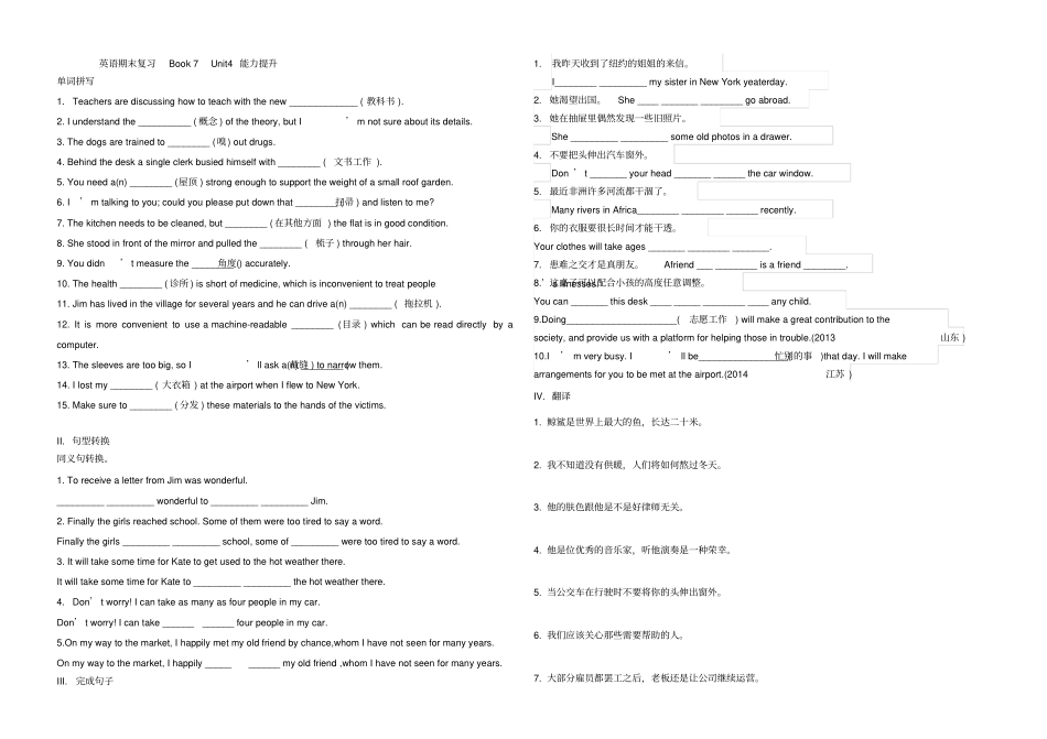 人教版选修七unit4期末复习能力提升与答案_第1页