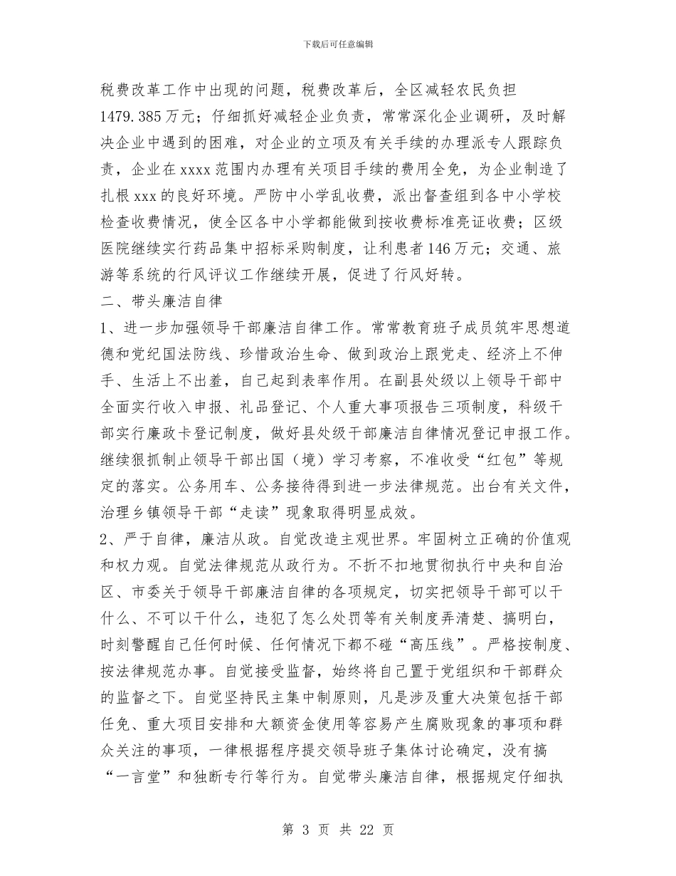 党委书记述职述廉报告与党委书记述职述廉报告(多篇范文)汇编_第3页