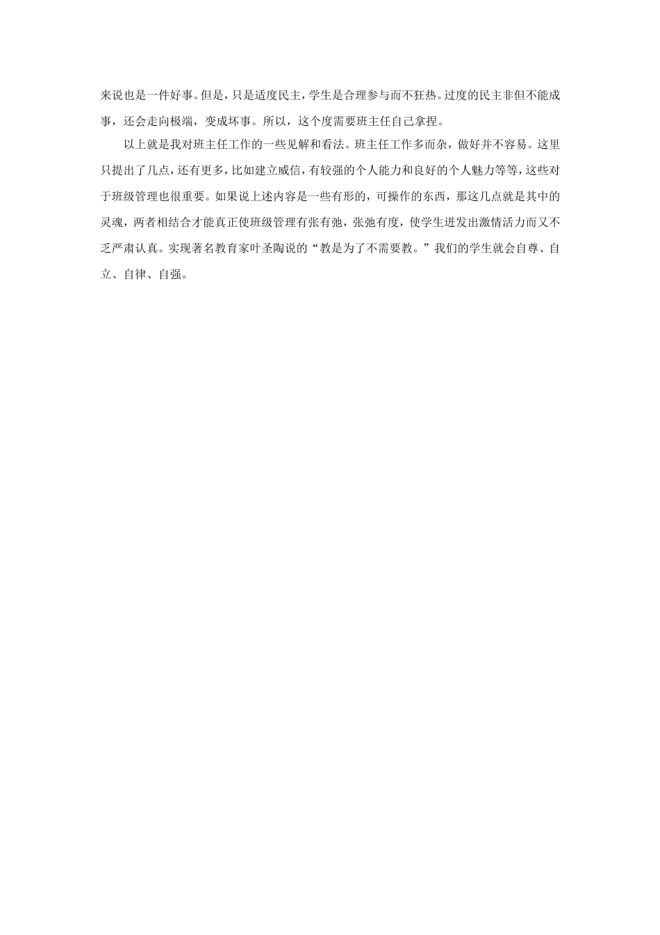 有爱有度,做好班主任工作_第3页