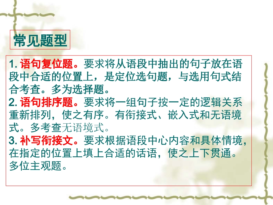 2015陈春连贯课件_第3页