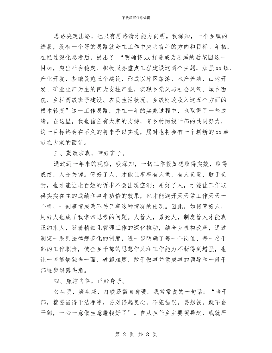 党委书记述职述廉报告与党委书记述职述廉报告1汇编_第2页