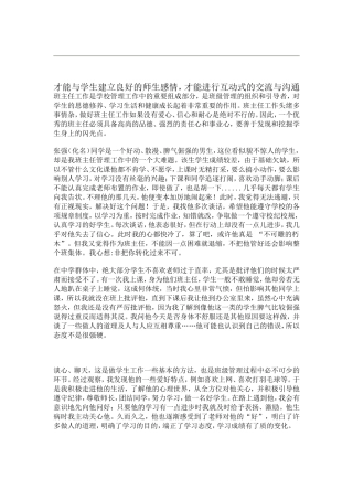 班主任工作是学校管理工作中的重要组成部分