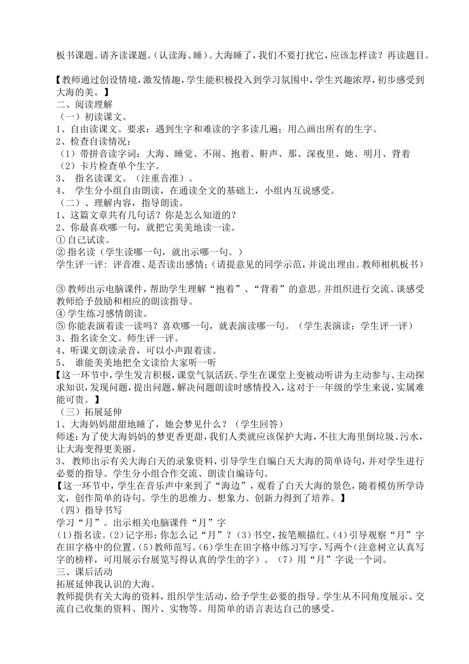 《大海睡了》案例分析_第2页