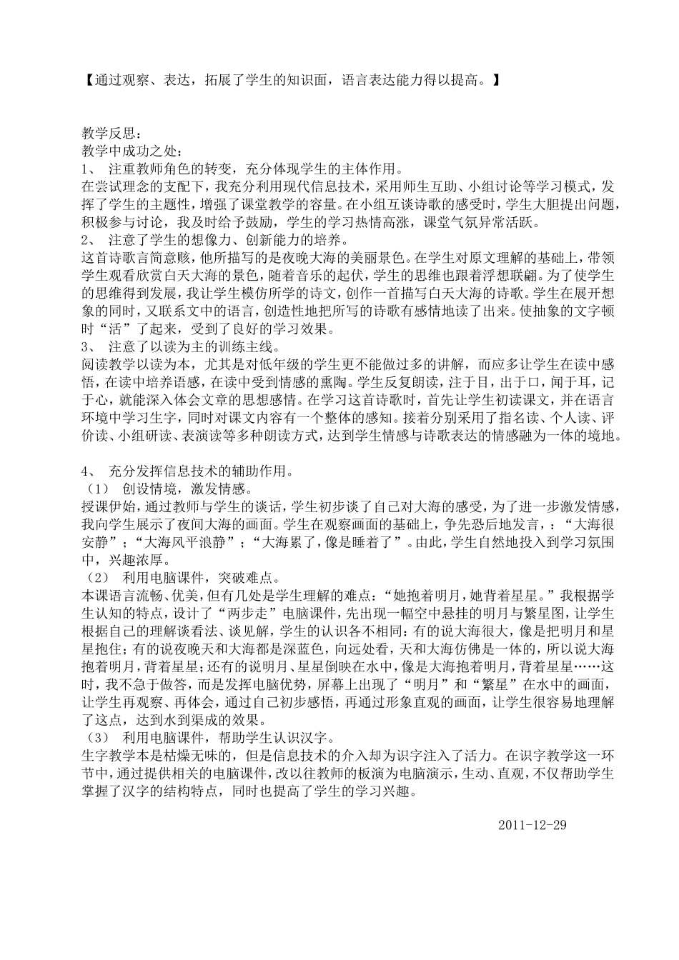 《大海睡了》案例分析_第3页