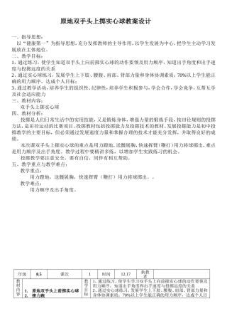 投掷实心球教案