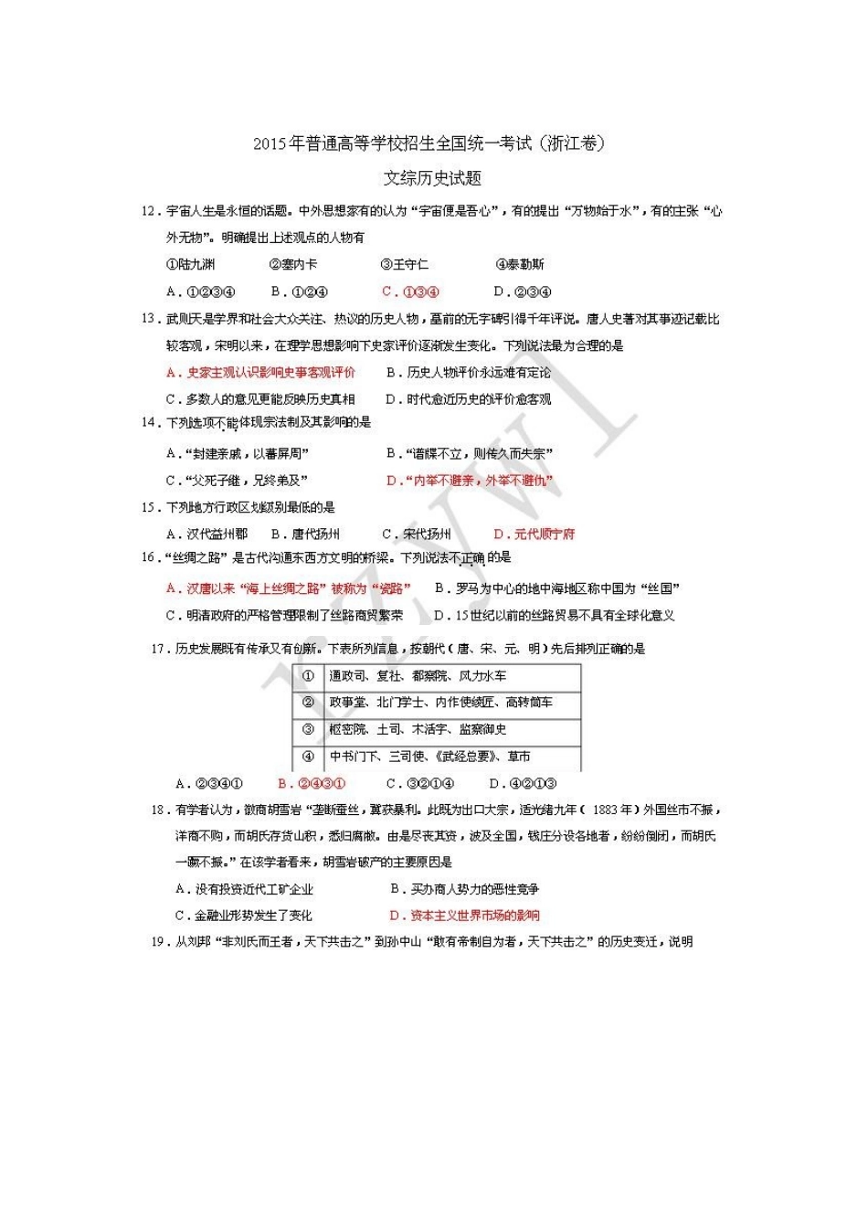 浙江2015高考历史_第1页