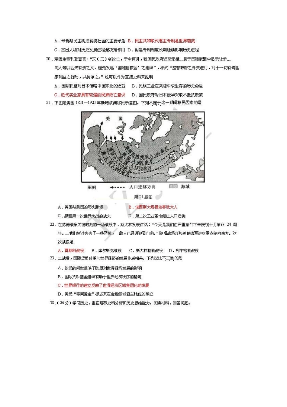 浙江2015高考历史_第2页