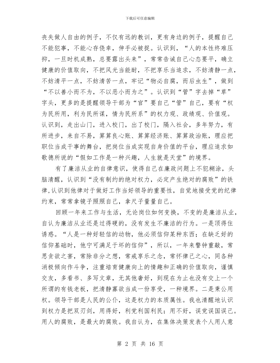 党委书记述职述廉报告与党委书记述职述廉报告4篇汇编_第2页