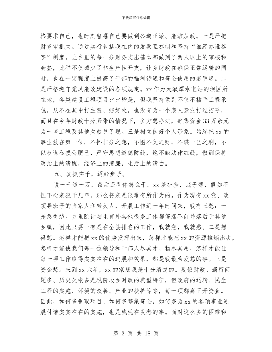 党委书记述职述廉报告与党委书记述职述廉报告专题汇编_第3页