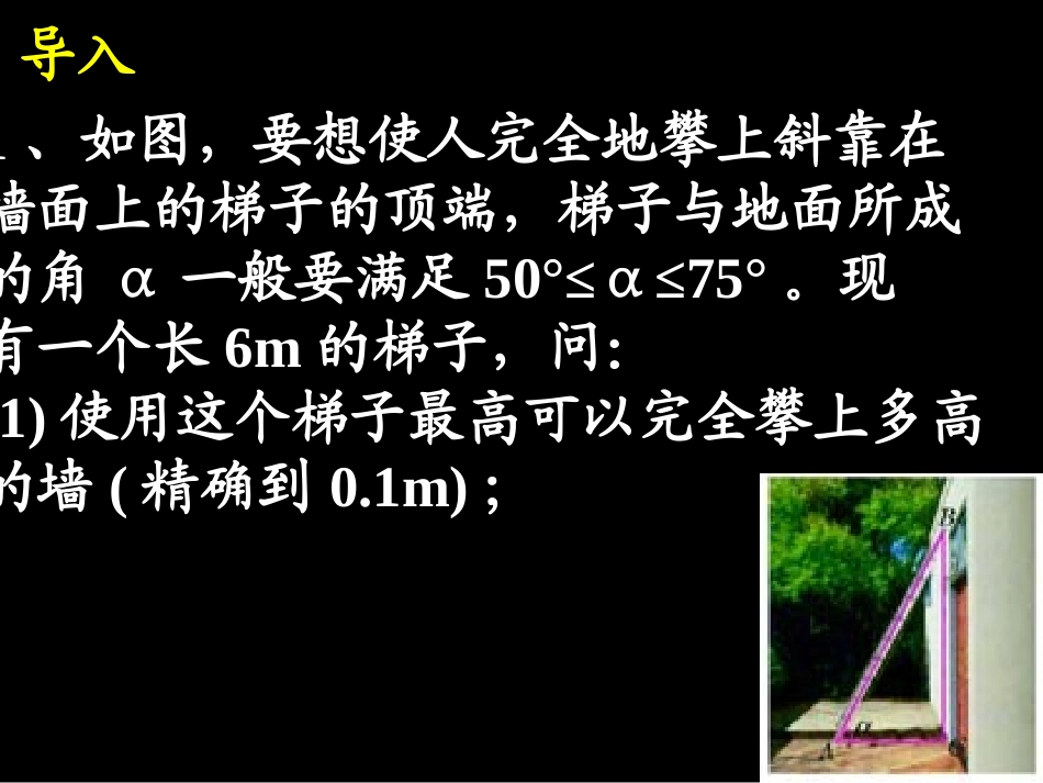 新人教版九年级下册282解直角三角形(1)课件_第2页