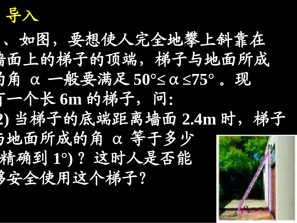 新人教版九年级下册282解直角三角形(1)课件_第3页