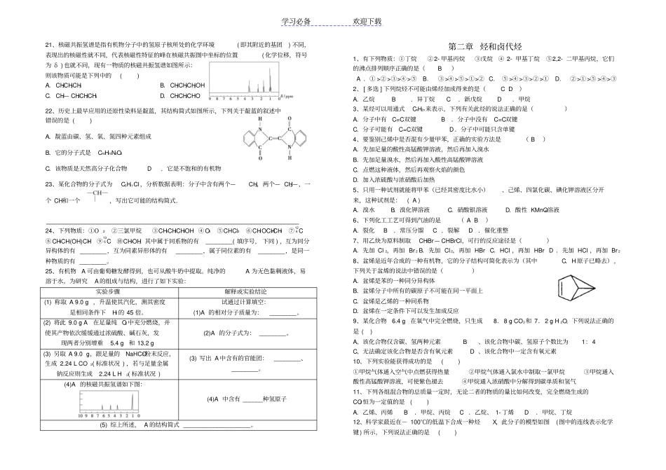 人教版选修五高三一轮复习有机化学复习案_第2页