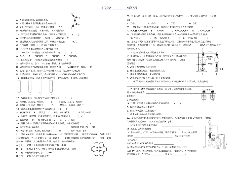 人教版选修五高三一轮复习有机化学复习案_第3页