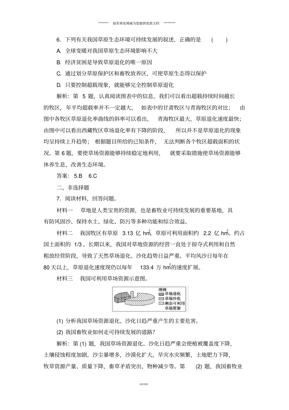 人教版选修六草地退化及其防治作业_第3页