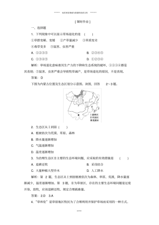 人教版选修六草地退化及其防治作业